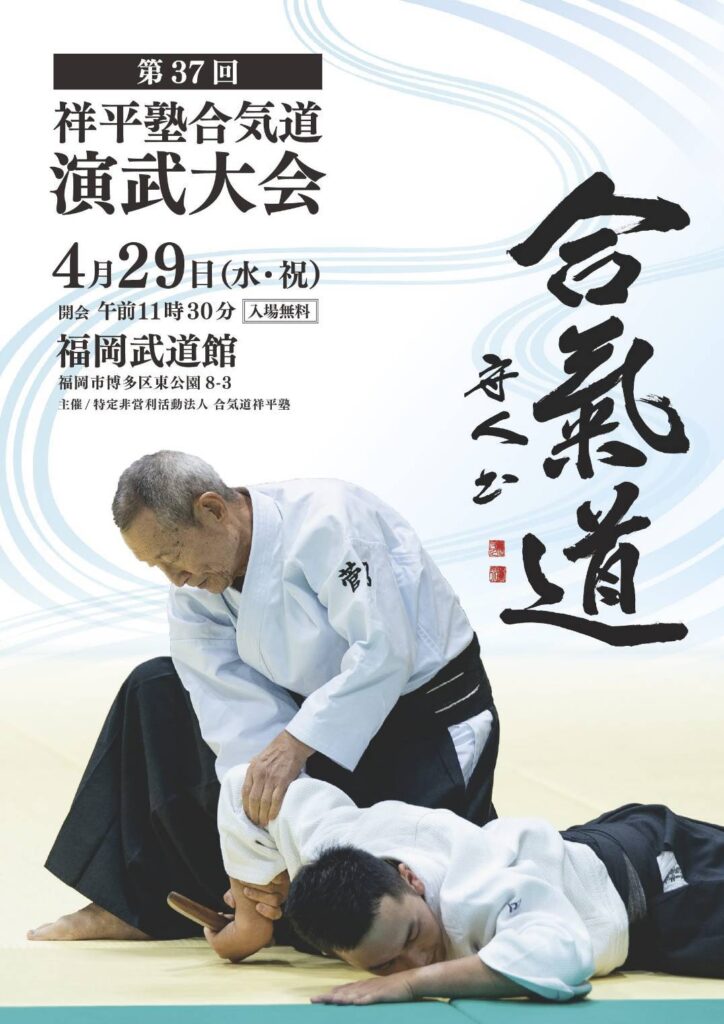 Shoheijuku 2026 Demonstration Poster